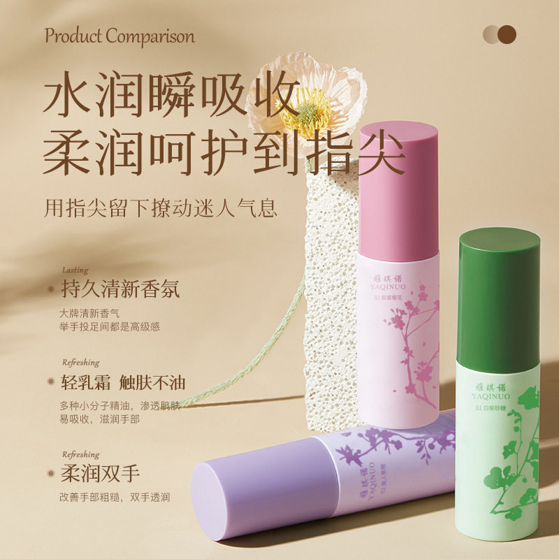 新款推荐雅琪诺香氛护手霜喷雾 补水保湿滋润改善粗糙清爽持久