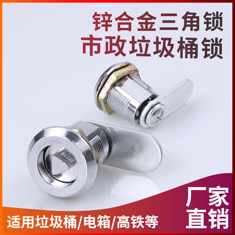 三角钥匙电箱锁文件柜锁铁皮更衣柜子锁芯员工柜储物柜门锁子锁