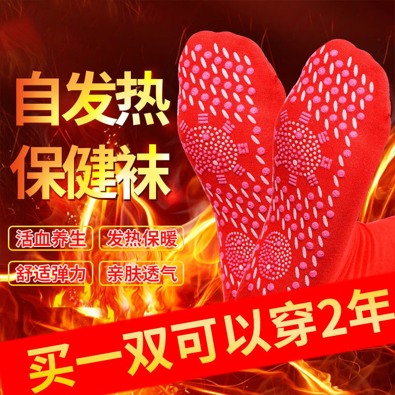自发热袜子女暖脚热灸保健袜托玛琳中筒加厚袜男冬季防寒保暖袜