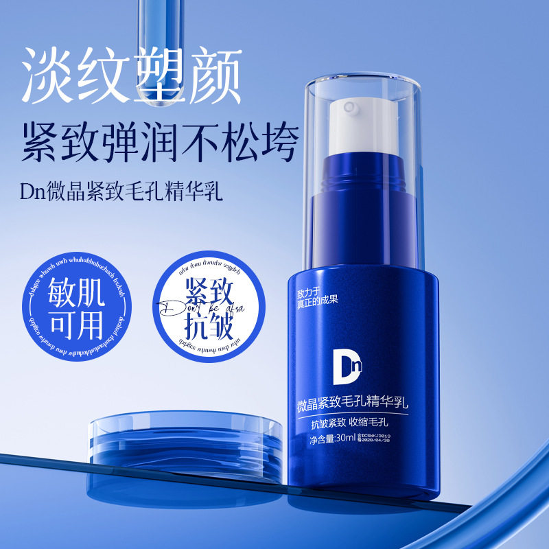 新款推荐Dn微晶紧致毛孔精华乳补水保湿 抗皱精致 收缩毛孔舒缓