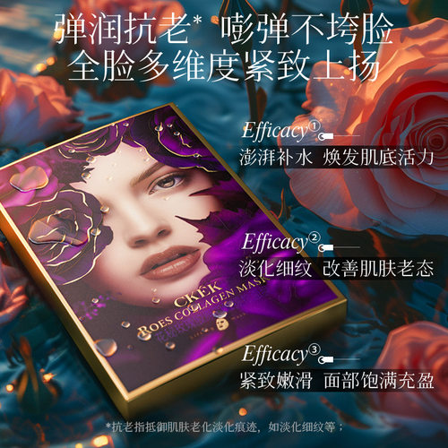 ckek花秘玫瑰胶原龙血四维提拉面膜盒装面部护理补水