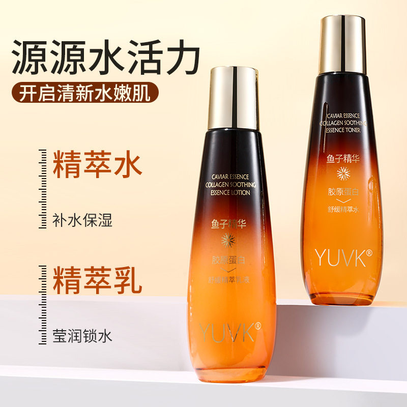 水乳套装爽肤水乳液两件套鱼子精华胶原蛋白舒缓补水保湿