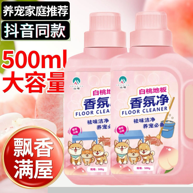 白桃地板清洁剂去污渍除臭木地板瓷砖猫狗防滑养宠去污清香