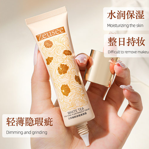 zeusee子晞白茶臻颜滤镜素颜霜美容修饰自然遮瑕保湿乳液面霜