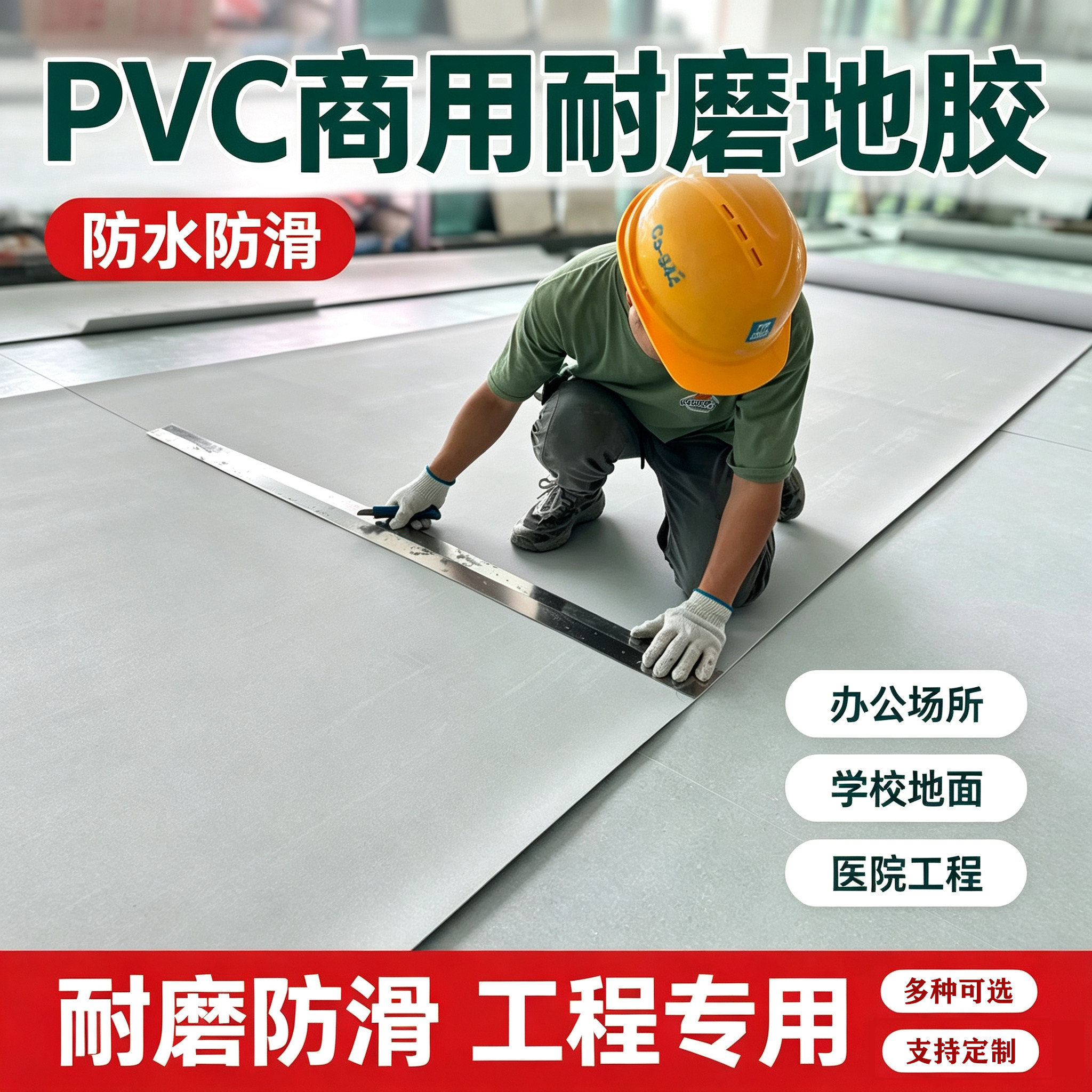 PVC地板商用耐磨同质透心地胶学校办公室医院舞蹈健身房塑胶地板