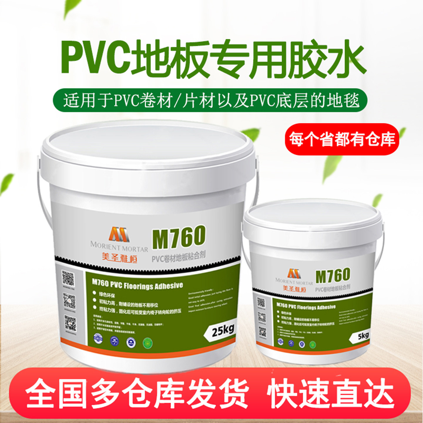 美圣雅恒胶水m760卷材PVC地板专用胶水粘合剂水性环保胶厂家直发