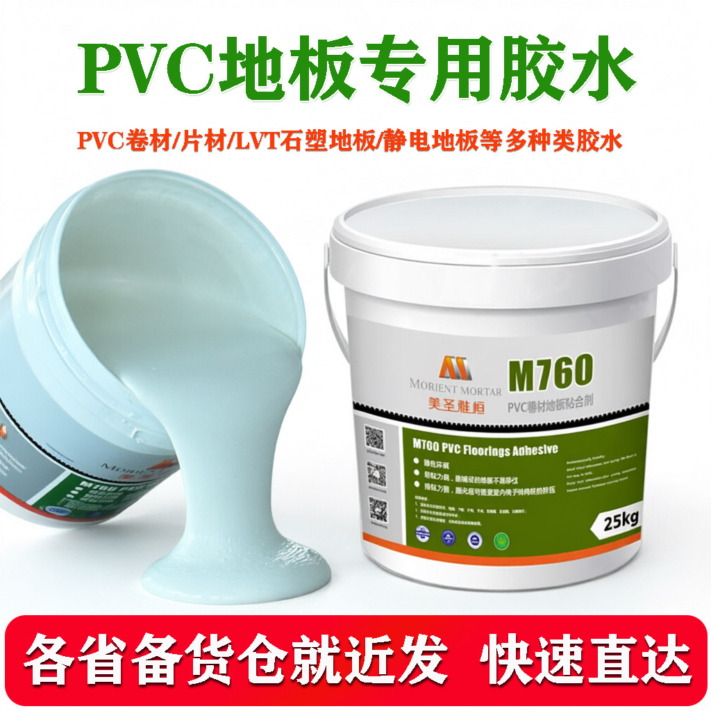 美圣雅恒胶水m760厂家直发