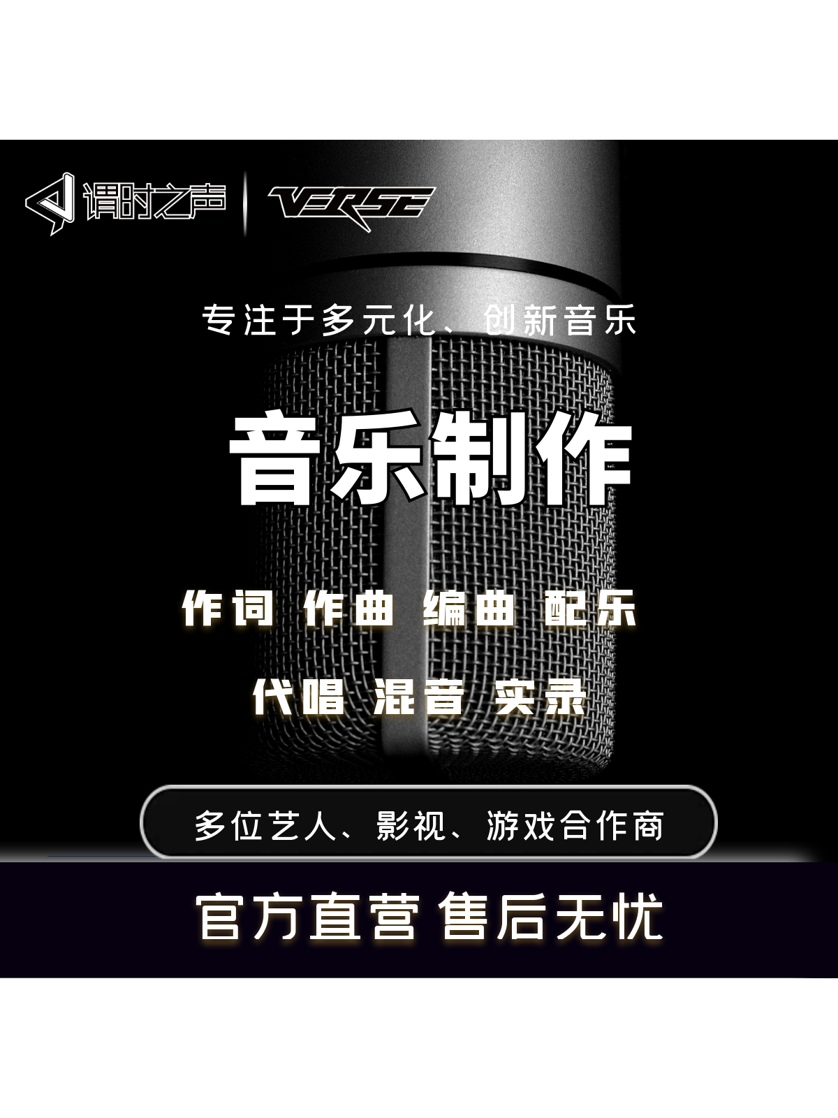 音乐制作作曲编曲作词混音后期影视配乐音效音乐人乐器实录