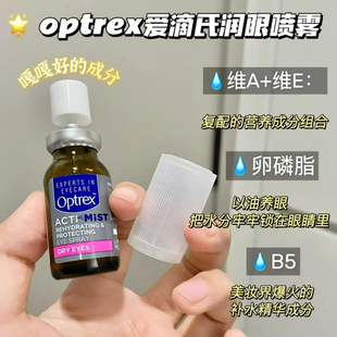 英国Optrex爱滴氏润眼喷雾眼药水缓解眼疲劳眼干眼痒 现货