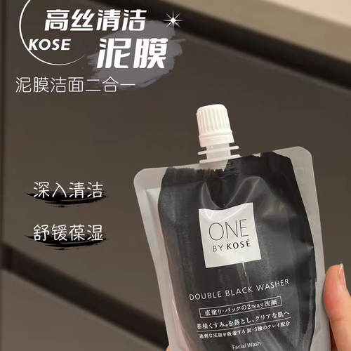 日本高丝清洁泥膜洁面控油净澈