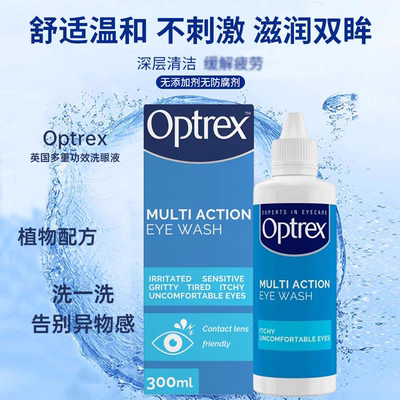 英国爱滴氏洗眼液滋润舒缓