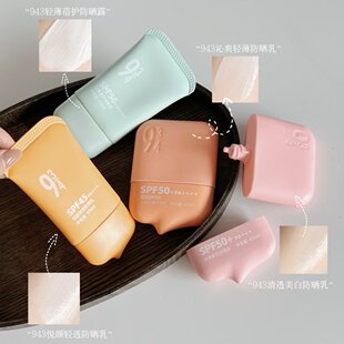 水润轻薄 943防晒沁爽轻薄悦颜清透水感防晒乳SPF50 现货新款