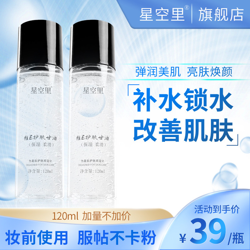 维生素e护肤甘油纯正品老牌护肤保湿补水