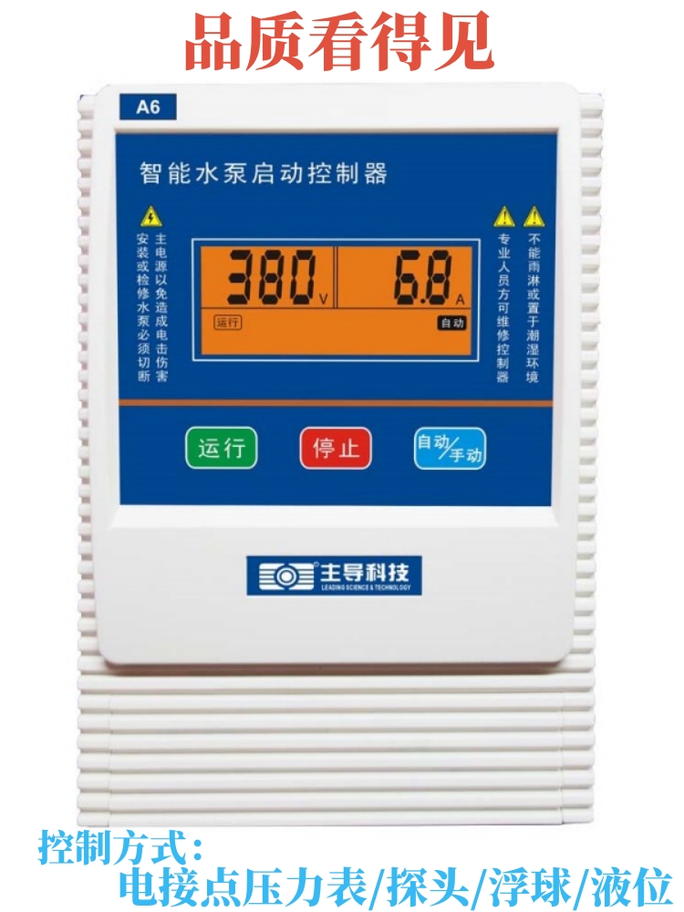 铅X9 A2 A6三相水泵智能控制器水泵总保护电机开关箱遥控