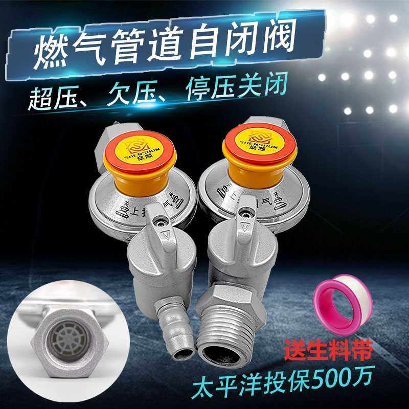 家用天然气燃气管道泄漏超压欠压安全自闭阀DN15漏气保护阀门4分
