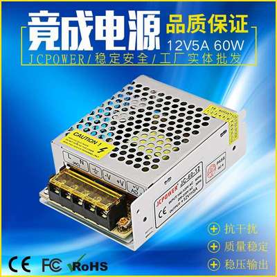 竟成JCPOWER 220v转12V5A小体积60W LED开关电源直流灯箱变压器伏