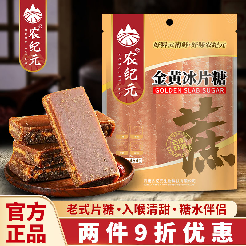 老式冰片糖黄片糖老冰糖黄冰糖块