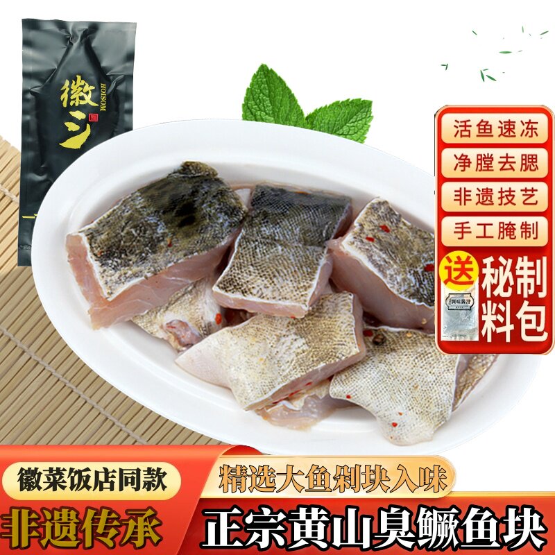 徽三红烧臭鳜鱼块500g