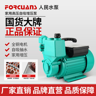 人民家用全自动自吸泵增压泵水井用抽水泵循环管道泵加压泵自吸泵