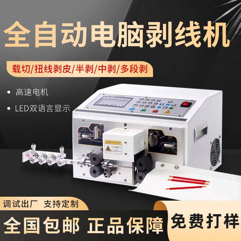 新款全自动电脑剥线机载线护套线内外剥皮机多功能小型自动裁线折属于什么档次？