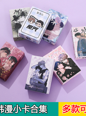 韩漫小卡合集水边之夜珍珠少年魔咒素描周一的救星周边镭射lomo卡