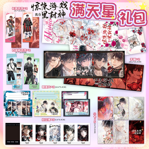 我在惊悚游戏里封神手幅大礼包