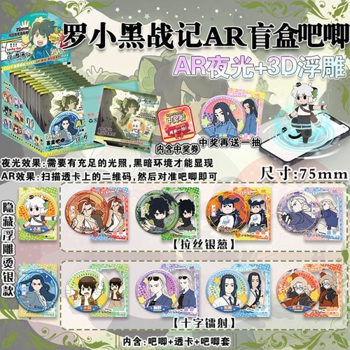 罗小黑战记2吧唧盲盒夜光AR徽章