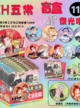 CH五常吧唧盲盒夜光AR银葱双闪徽章周边盲抽75mm马口铁谷子