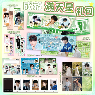 成毅手幅大礼包周边19件套明信片四宫格拍立得小卡谷子痛包