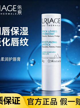 依泉润唇膏补水保湿滋润唇秋冬防干裂唇膜淡化唇纹修护4g白蓝管