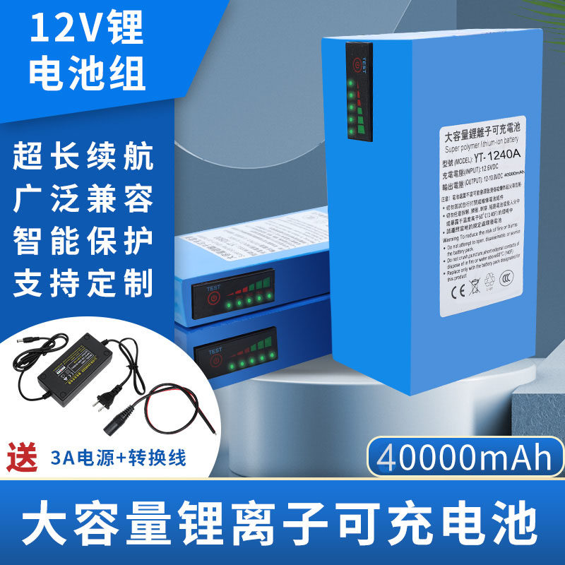 12V聚合物锂电池大容量音响户外LED防蜂服喷雾器40Ah电量显示