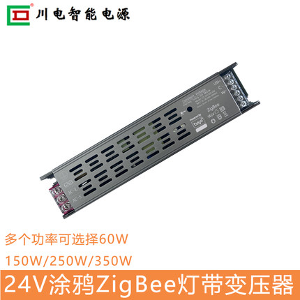 川电24V恒压LED驱动电源60W-350W多功率选择涂鸦ZigBee灯带变压器