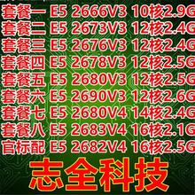 促销Xeon E5 2666V3 2678V3 2673 2676 2680V4 2682V4 269X0V3 26