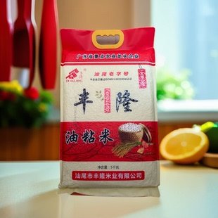 汕尾丰隆大米优质油粘米5kg真空南方大米五斤家用煲仔饭煮粥蒸饭