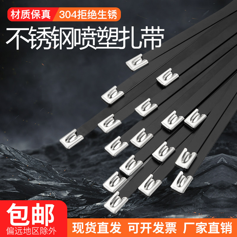 304喷塑不锈钢扎带4.6mm 8mm黑色金属自锁式捆绑带船用高强度桥架