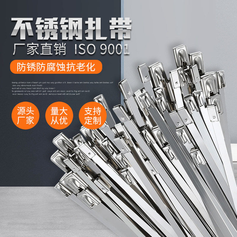 不锈钢扎带自锁316材质金属扎带电缆桥架绑带铁扎丝拉紧器4.6/7.9