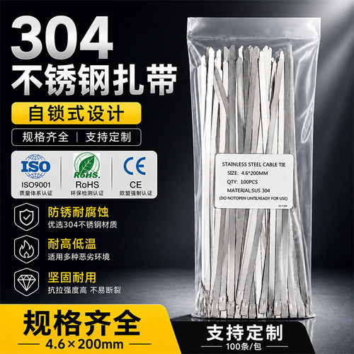 304不锈钢扎带自锁式询单批量价