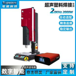 超声波塑料焊接设备数字超声波发生器20K2000W大功率自动适配塑焊