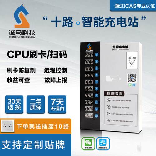 诚马充电桩小区扫码CPU刷卡款电动车充电站户外10路智能充电桩