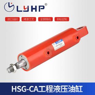 CA油缸 液压缸HSG 液压升降油缸伸缩式 液压油缸升降机重油缸单耳式
