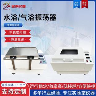 厂家直供水浴振荡器液晶显示型号齐全双功能回旋气浴振荡器