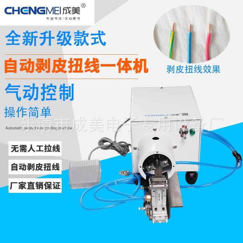 剥线扭线机自动剥皮扭线护套线剥皮机多芯线气动多功能,五金/工具,剥线机,淘宝优惠券,粉丝福利购,淘宝优惠卷