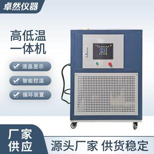 置一体机实验室反应釜制冷加热冷却高低温一体机 厂家高低温循环装