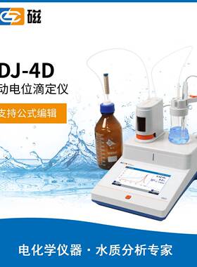 ZDJ-4D电位滴定仪厂家授权
