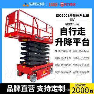12米全自行剪叉升降机小型自行走升降平台电动液压高空作业升降车