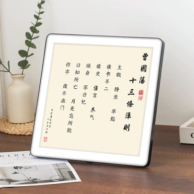 曾国藩家训书法字画摆台挂画