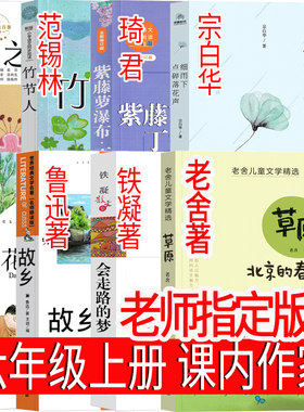 六年级上册花之歌草原北京