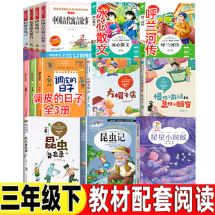 星星小时候书注音版星星的小时候陈诗哥著三年级下册课内作家昆虫备忘录昆虫记调皮的日子方帽子店冰心散文慢性子裁缝和急性子顾客