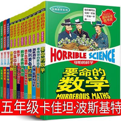 可怕的科学五年级课外书