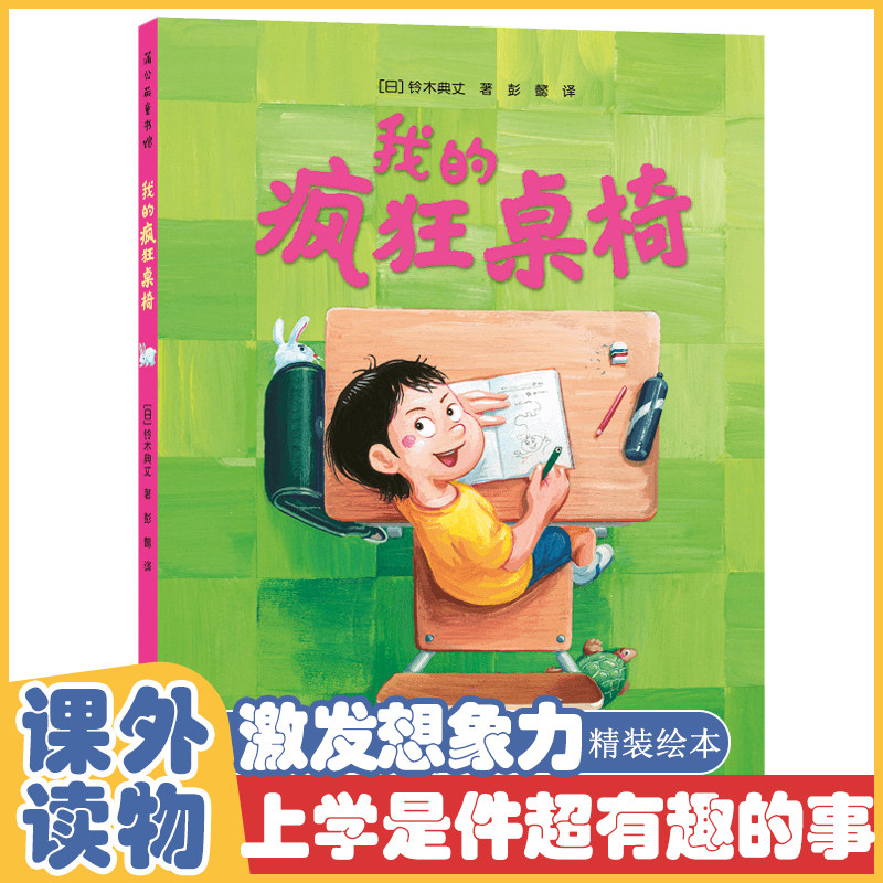 我的疯狂桌椅奇思妙趣系列全图片